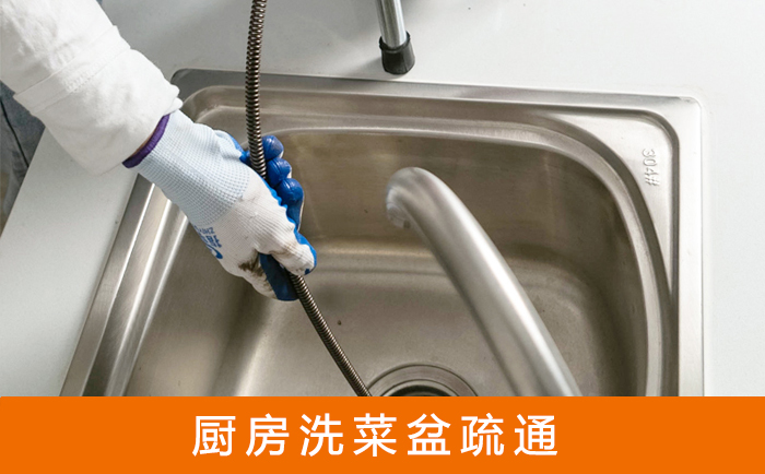 迪庆洗菜池疏通